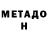 Метадон methadone Nikita Gey