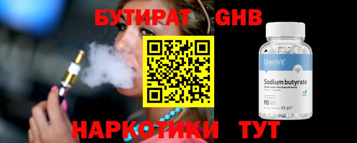 БУТИРАТ 99% Пермь