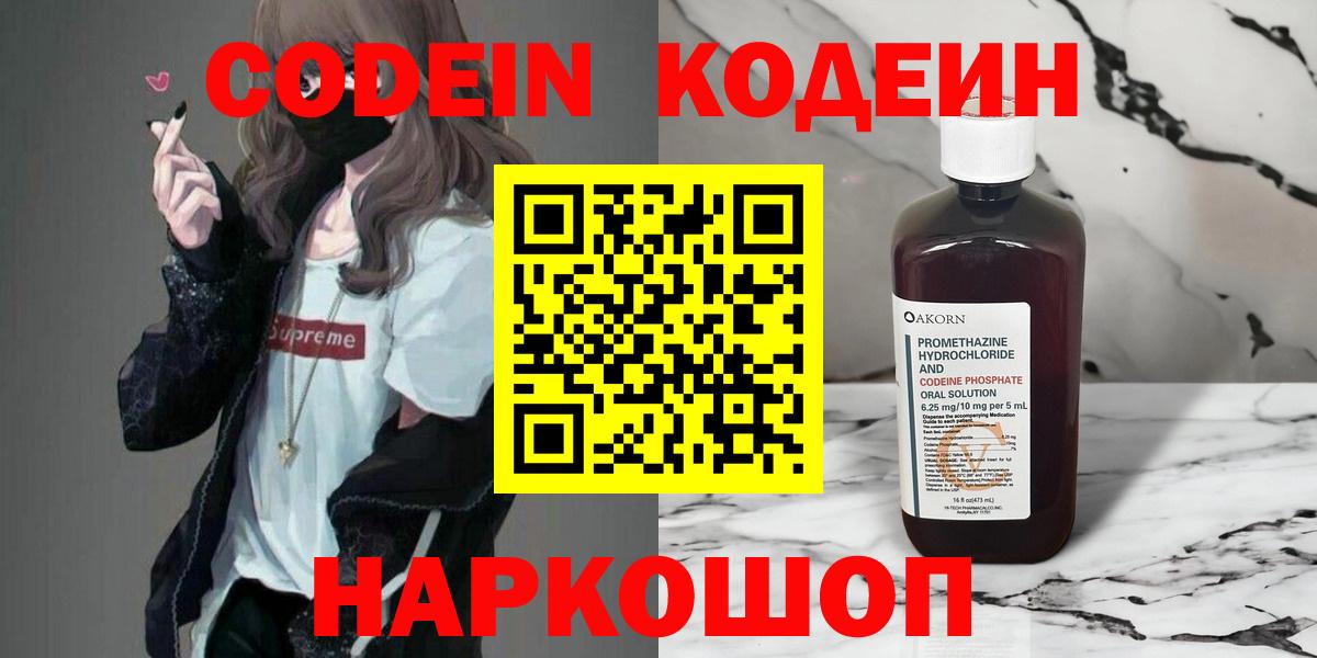 Codein напиток Lean (лин)  Кодеин напиток Lean (лин)  Вход с VPN  Пермь 