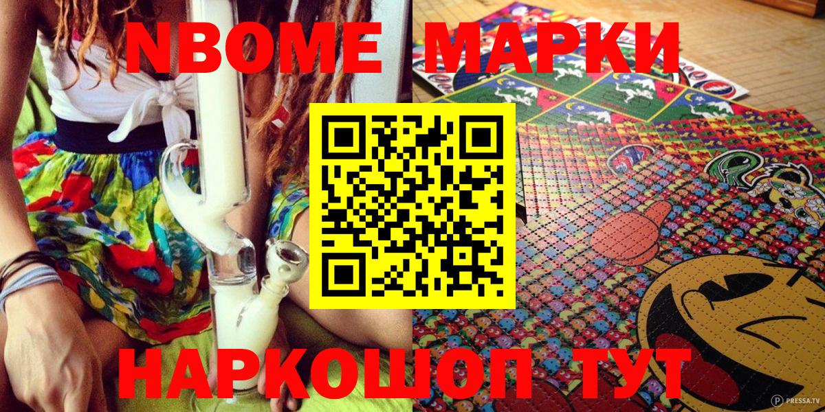 Марки NBOMe  Марки 25I-NBOMe 1,5мг  Марки 25I-NBOMe 1,5мг  Вход с VPN  Пермь 