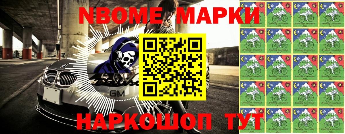 Марки NBOMe 1,5мг Пермь